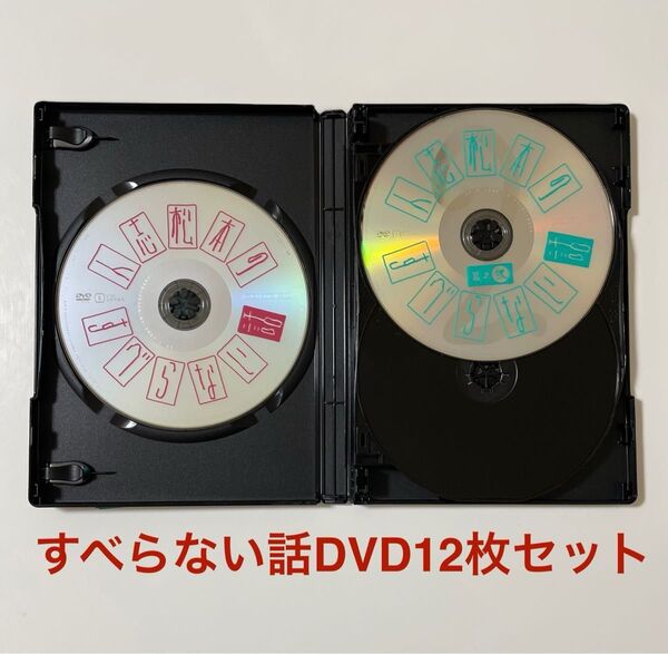 人志松本のすべらない話ほか DVD12枚セット