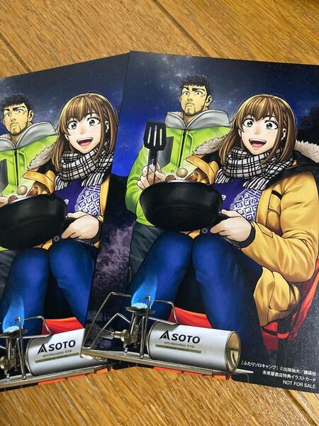 ふたりソロキャンプ 特典 二枚