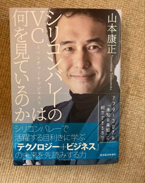 シリコンバレーのVC=ベンチャーキャピタリストは何を見ているのか