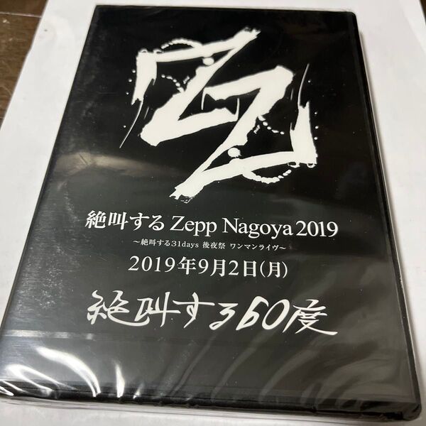 絶叫するZeep Nagoya2019 2019年9月2日(月) 絶叫する60度