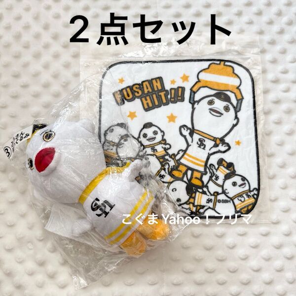 新品未開封 ソフトバンクホークス ふうさん こふうさん ミニタオル ハンドタオル ぬいぐるみ クーポンで500円オフ