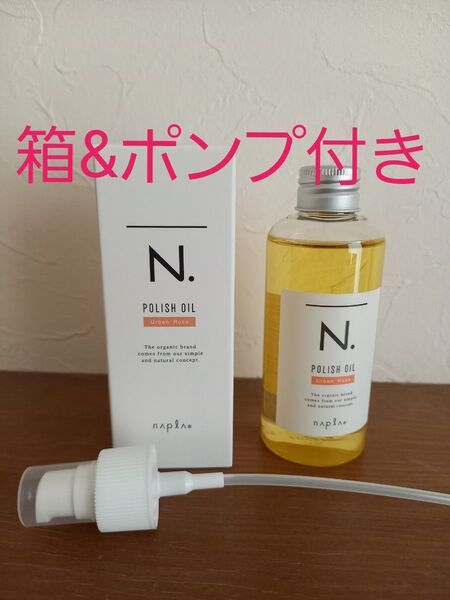 ナプラN.ポリッシュオイルUR