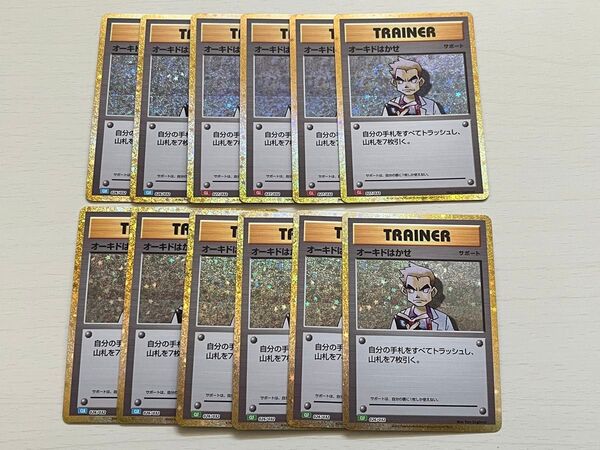 ポケモンclassic オーキドはかせ 12枚セット