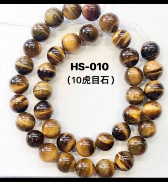 タイガーアイラウンド10mm 、37cm連売り