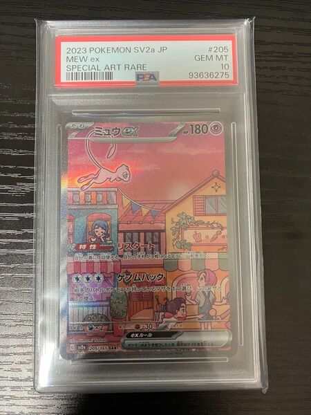ミュウex sar psa10
