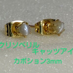 クリソベリルキャッツアイカボション3mm316Lゴールドピアス