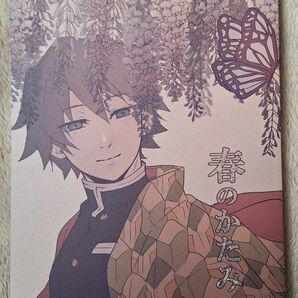 鬼滅の刃 同人誌 ぎゆしの
