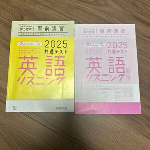 直前演習 ベネッセ 実力完成 共通テスト 英語リスニング