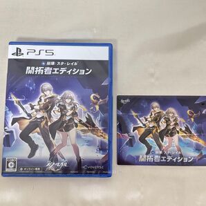 ps5ソフト 崩壊スターレイル