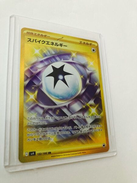スパイクエネルギー URと ポケカ ポケモンカード バトルパートナーズ