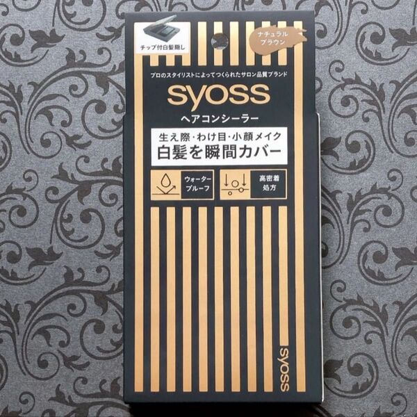 syoss サイオス ヘアコンシーラー ナチュラルブラウン