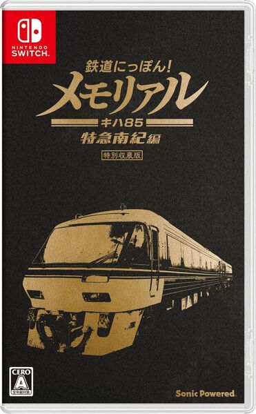 【Switch】鉄道にっぽん!メモリアル JR東海 キハ85 特急南紀 編