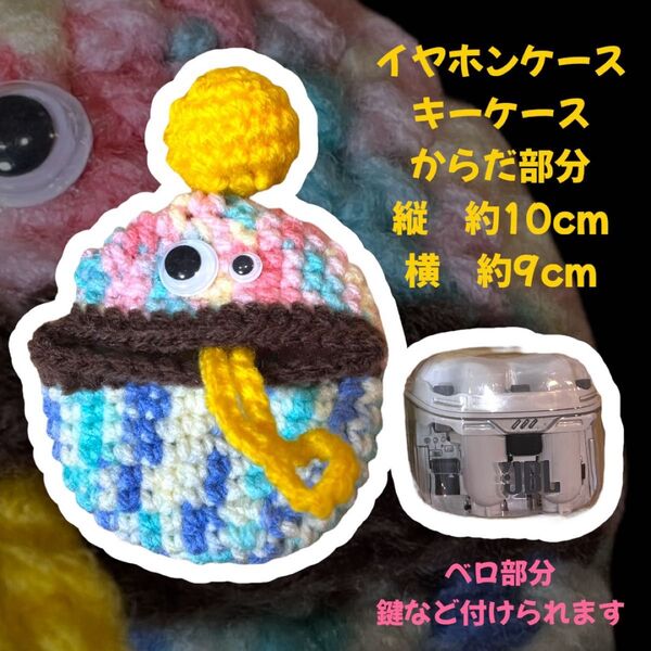 イヤホンケース キーケース パクパクモンスター 11