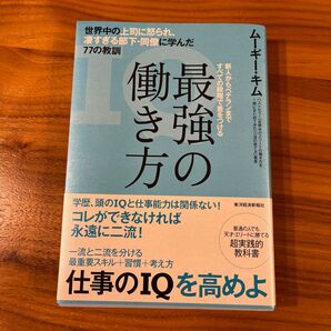 最強の働き方