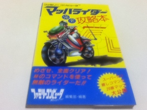FC Famicom capture book Mach rider complete capture book 