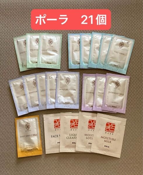POLA ポーラ カラハリ&ひととき メイク落とし 洗顔料 化粧水 乳液 日焼け止め乳液 コスメサンプル