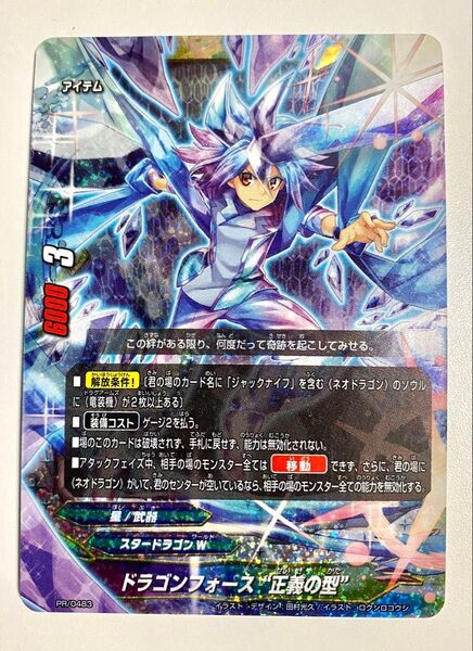 バディファイト ドラゴンフォース “正義の型” ホロ仕様 プロモ