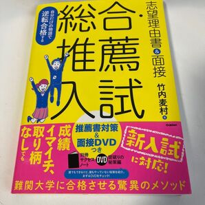 総合・推薦入試