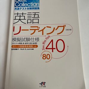 英語リーディング Best Collection
