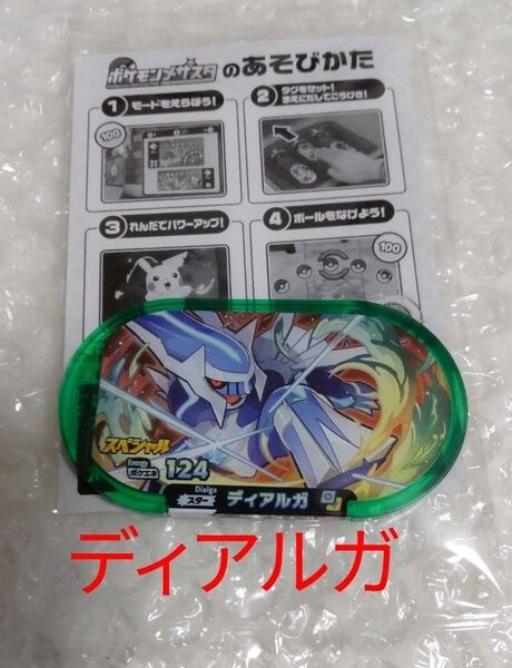 【非売品】ディアルガ ポケモン セブンイレブン スペシャルタグ 1枚