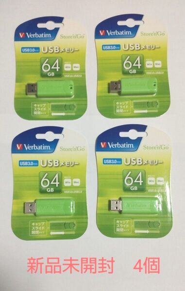 4個 USBメモリ 64GB USB3.0 【新品未開封】