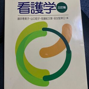 看護 養護教諭のための看護学 三訂版 養護教諭 看護学 健康診断 小児看護