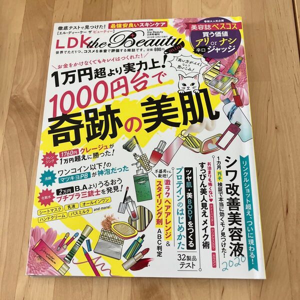 LDK 1,000円台で奇跡の美肌!最強安良いスキンケア