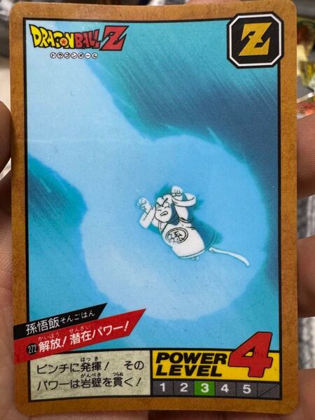 ドラゴンボール Z 孫悟飯 Zカード No.272 解放!潜在パワー! カードダス スーパーバトル