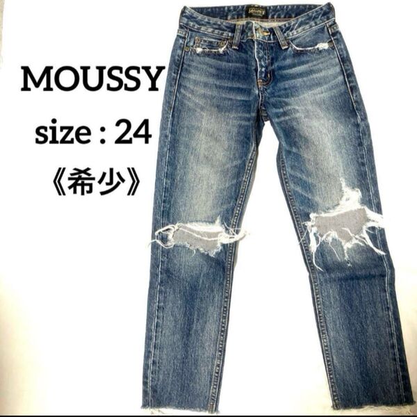 美品【MOUSSYマウジー】クラッシュテーパードボーイフレンドデニム