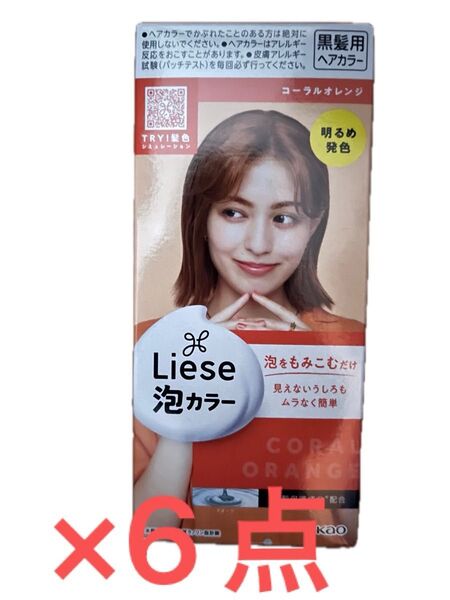 ☆リーゼ 泡カラー コーラルオレンジ 6点セット☆