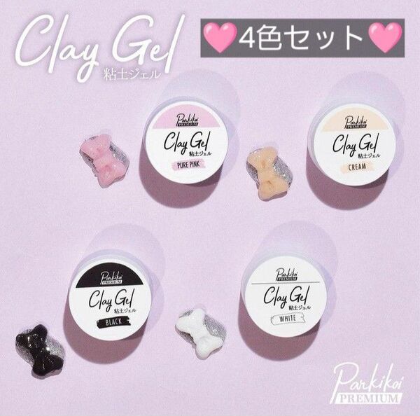 280円お値下げ中♪【新品・新色】 キャンドゥ パルP 粘土ジェル 全4色