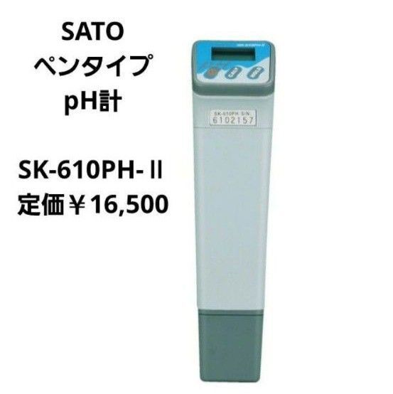 【未使用.未開封品】佐藤計量器製作所ペンタイプPH計 水質管理 土壌管理