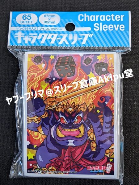 キャラクタースリーブ 桃太郎電鉄 昭和 平成 令和も定番 キングボンビー EN-1419 新品・未開封品