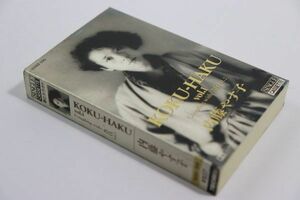 ■カセットテープ■ＫＯＫＵ－ＨＡＫＵ■内藤やす子■中古■