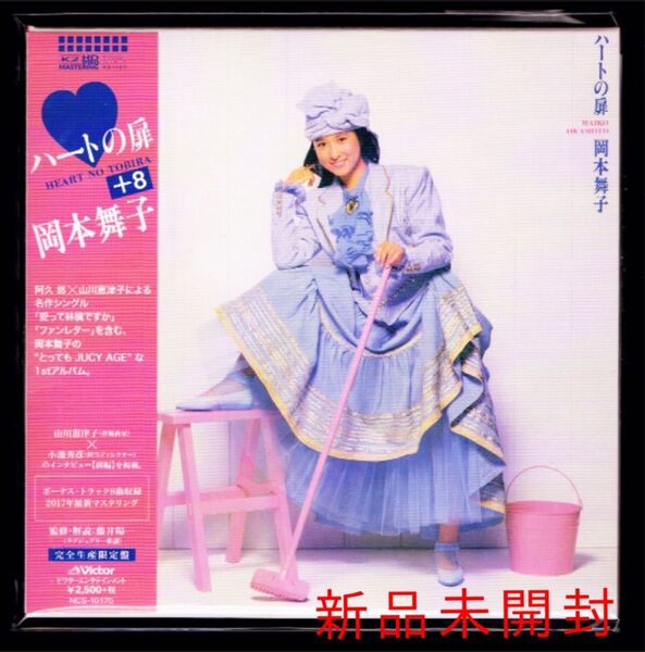 送料無料【新品】岡本舞子 ハートの扉 +8/紙ジャケットCD/魔法の妖精ペルシャ/山川恵津子/80年代アイドル