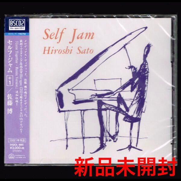 送料無料【新品】佐藤博 SELF JAM +1/高品質Blu-spec CD2/セルフ・ジャム