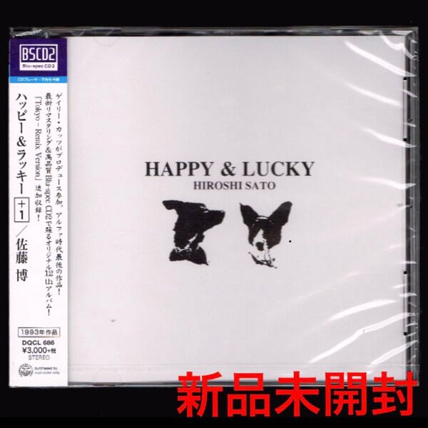 送料無料【新品】佐藤博 HAPPY&LUCKY+1/BSCD2/ハッピー&ラッキー