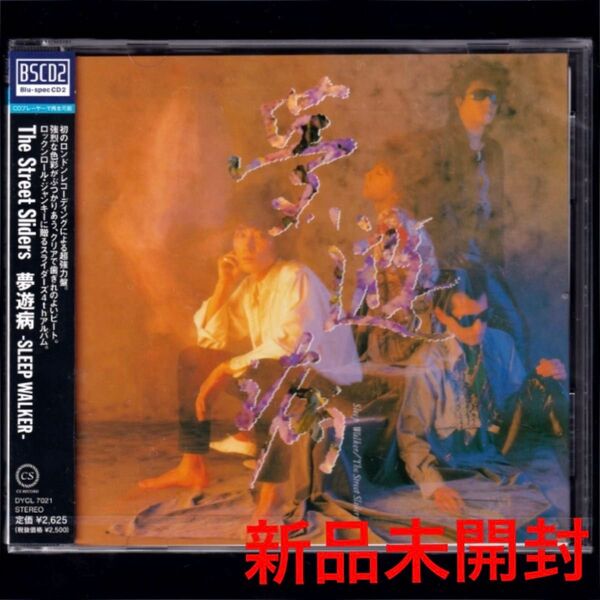 送料無料【新品】ストリート・スライダーズ 夢遊病/高品質Blu-spec CD2/STREET SLIDERS