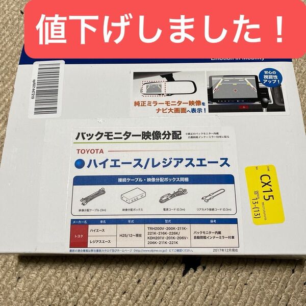 ALPINE バックモニター映像分配 ハイエース/レジアスエース用