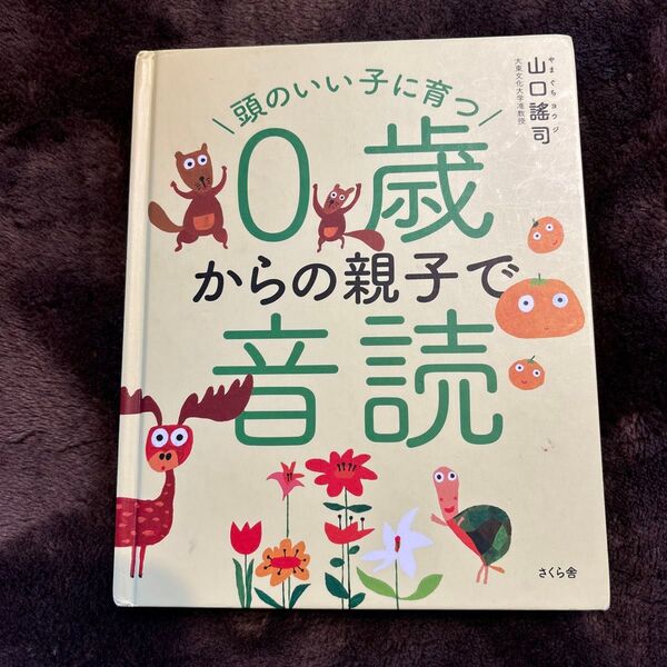 0歳からの親子で音読