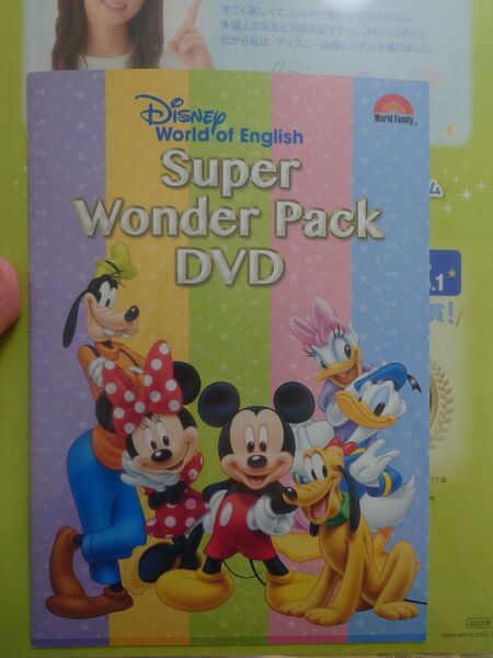 スーパーワンダーパック ディズニー英語体験DVD