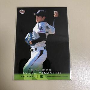 BBM 2008 1st 211 山本斉　東京ヤクルトスワローズ　ルーキーカード