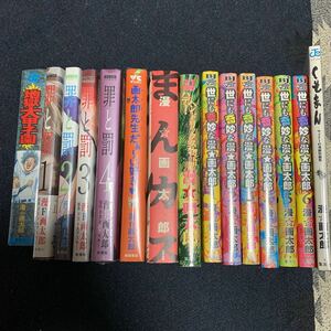 漫画太郎 先生 27冊セット 罪と罰 世にも奇妙な漫★画太郎 7巻セット 星の王子さま くそまん まんカス 地獄大甲子園 など 傑作集