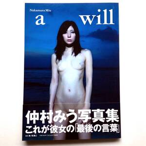 仲村みう 写真集 『a will』初版本 帯付き