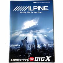 [カタログのみ] ALPINE アルパイン カーナビ カタログ 2011年11月発行 車種専用ビッグナビ BIG X 他_画像1