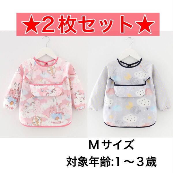 【最終価格】大人気★お食事エプロン Mサイズ 2枚セット 女の子 ユニコーン 雲 入園準備 入学準備 出産準備 お祝い 保育園