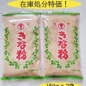 きな粉 150g × 2袋 計 300g