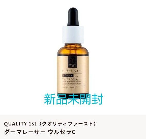 QUALITY 1st(クオリティファースト)ダーマレーザー ウルセラC 美容液