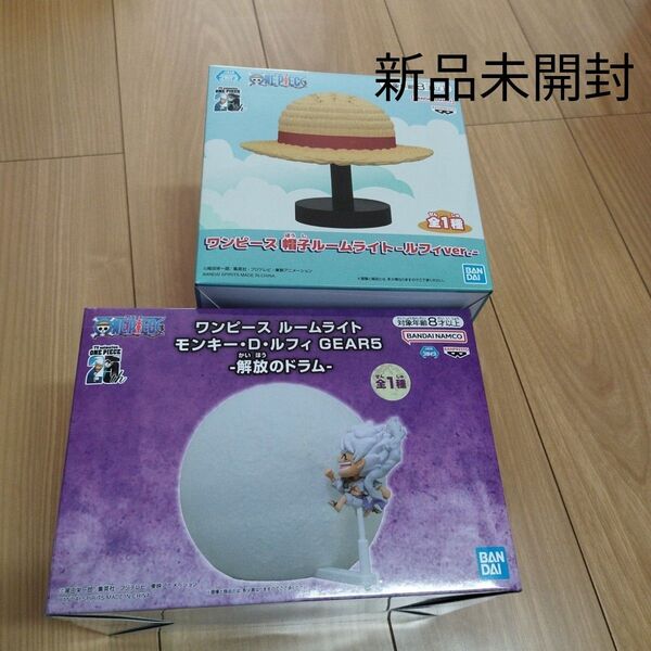 新品未開封 ワンピース ルームライト 解放のドラム 帽子ルームライト 2点セット ルフィ BANDAI アミューズメント品