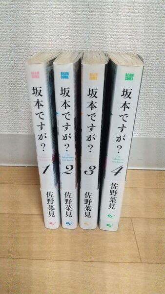 【全巻セット】坂本ですが? 1~4巻